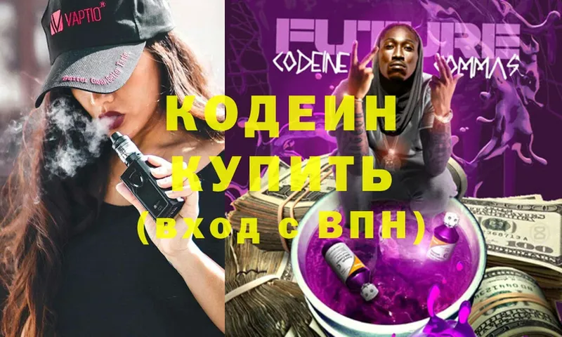 цены наркотик  Благодарный  Кодеин Purple Drank 